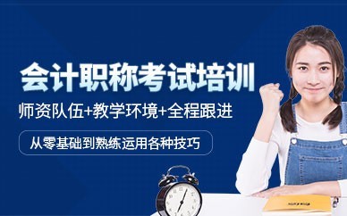 乌鲁木齐恒企会计培训学校-中级会计培训